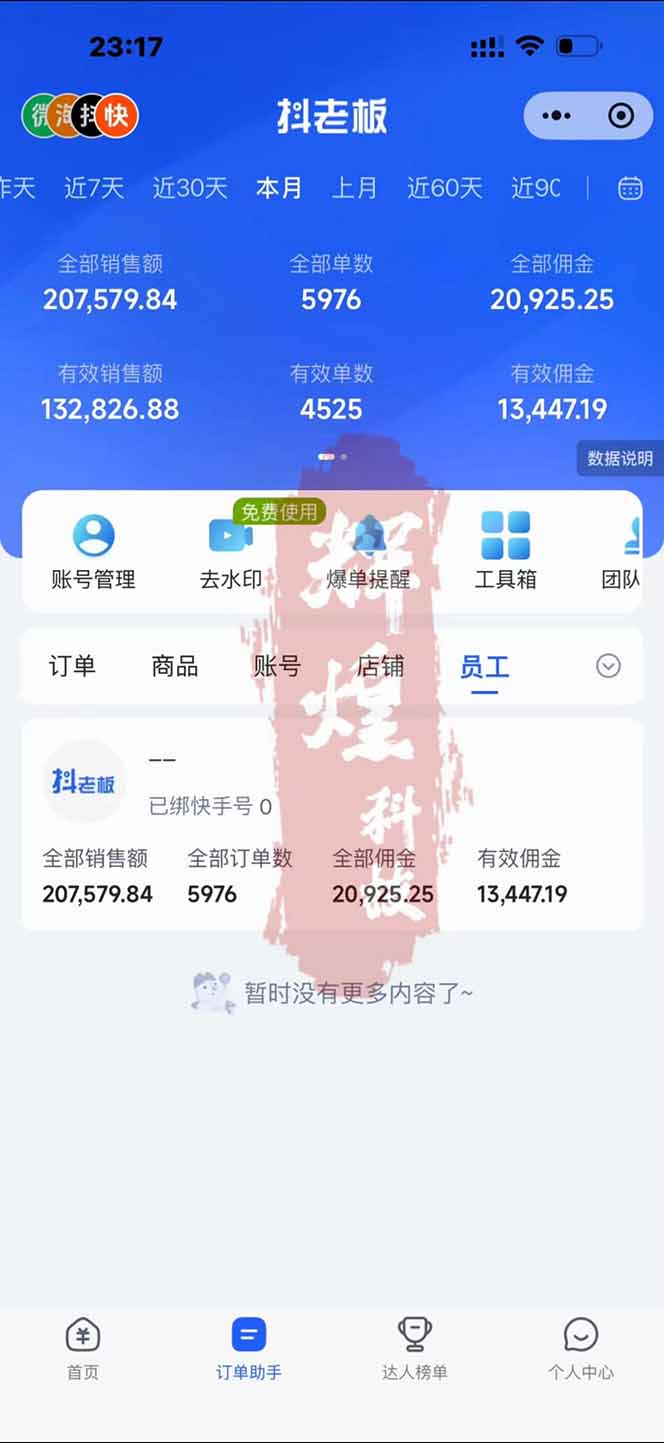 图片[1]-日入四位数！快手平台Ai全自动带货赚米，一刀不剪黑科技搬运，一键发布过原创-选优云网创