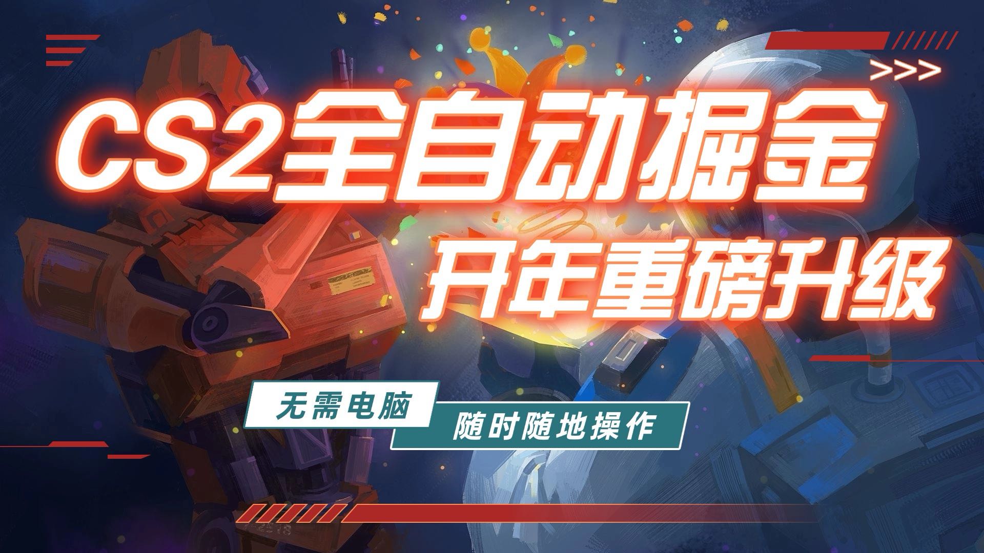 游戏市场自动掘金，无需电脑操作玩游戏，稳定每日300+，支持任何形式验证-选优云网创
