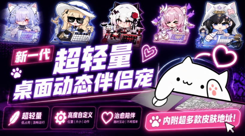 开源免费用！新一代超轻量桌面动态伴侣宠，体验更美观，更丝滑，内附超多款皮肤地址，BongoCat-选优云网创