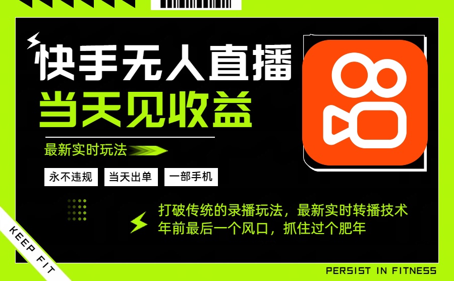 年前最后一个风口项目，跟上就吃肉，一部手机就可以从操作，轻松日入500+-选优云网创