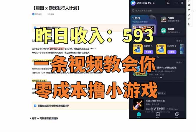 零成本撸抖音小游戏，一天收入593实在太香了，新手保姆级教程(纯分享~-选优云网创
