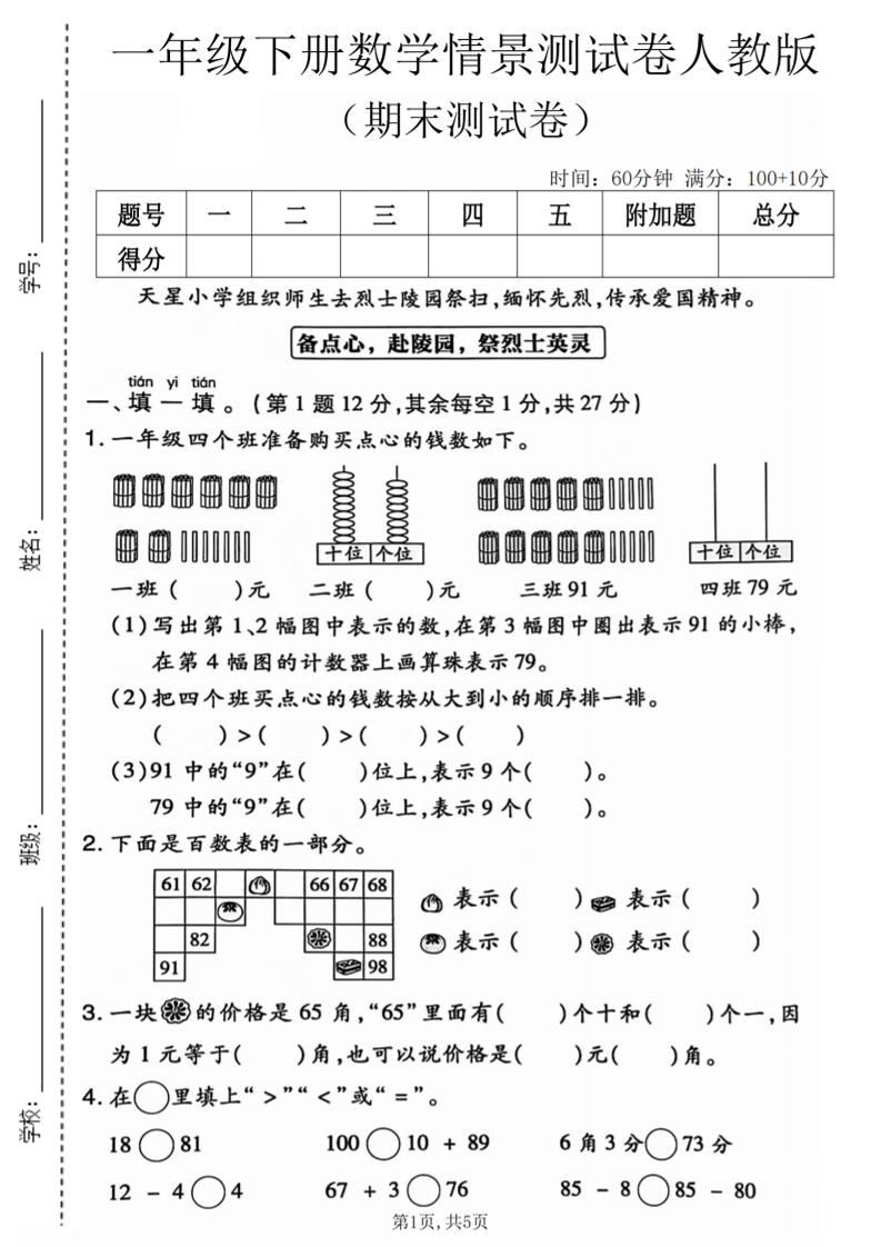 一年级下数学期末情景测试卷《人教版》-选优云网创