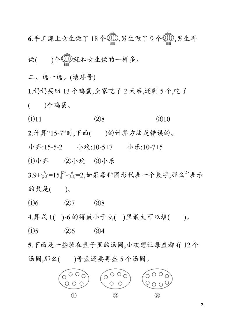 一年级下数学第二单元综合训练专项《人教版》