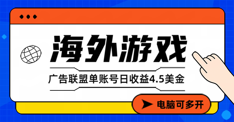 星空海外游戏广告视频浏览项目——全自动运行 | 每日4小时 | 收益自动到账-选优云网创