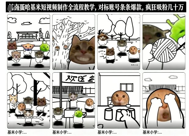 卤蛋哈基米短视频制作全流程教学，条条爆款，疯狂吸粉几十万-选优云网创