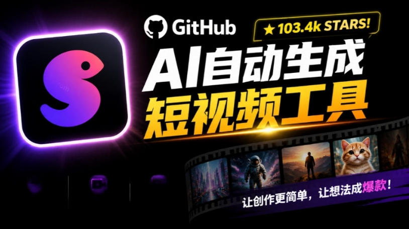 Github上103.4k stars项目！AI自动生成短视频工具，输入主题即可生成文案配音字幕MoneyPrinterTurbo-选优云网创