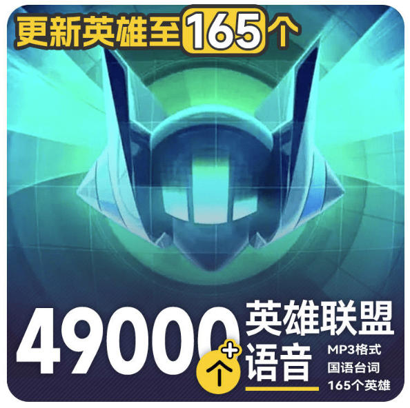 高品质素材内容!英雄联盟全套语音音效合集,49000个文件,7GB共165个英雄,按英雄昵称分类-选优云网创