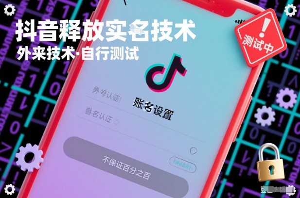 抖音释放SM技术：外来技术，自行测试，不保证百分之百-选优云网创