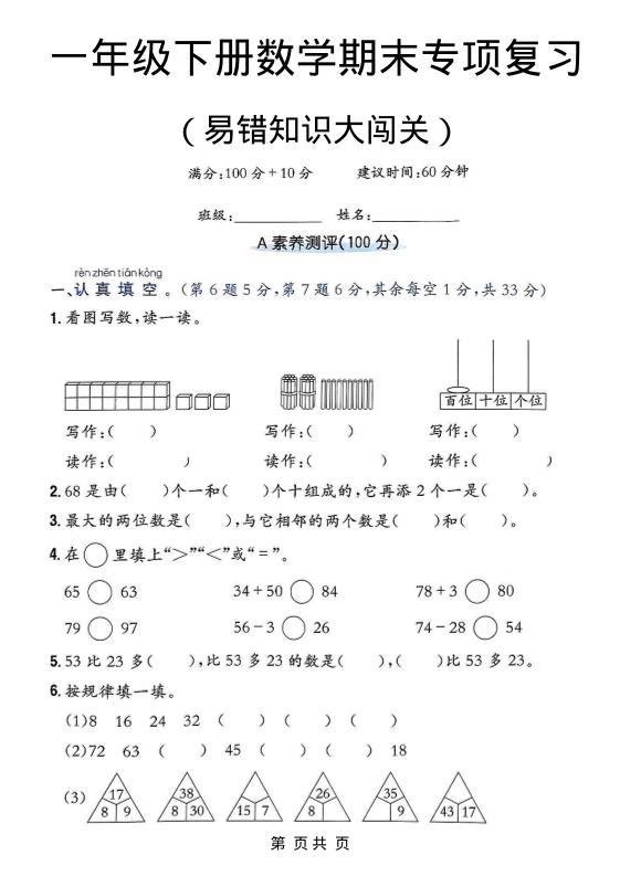 一年级下数学期末复习易错知识大闯关-选优云网创