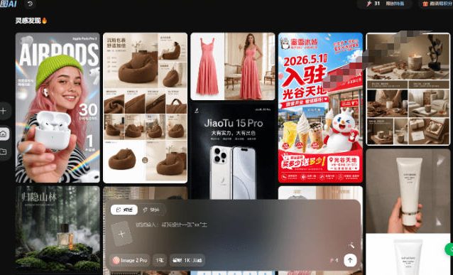 最新AI绘图模型使用站点,一句话轻松搞定专业图片/电商图、模特图、海报图花椒AI