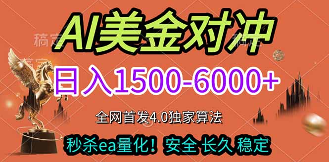 2026美金搬砖独家首发!日入1500-6000+,全职副业双赛道,告别死工资躺赚财富!-选优云网创