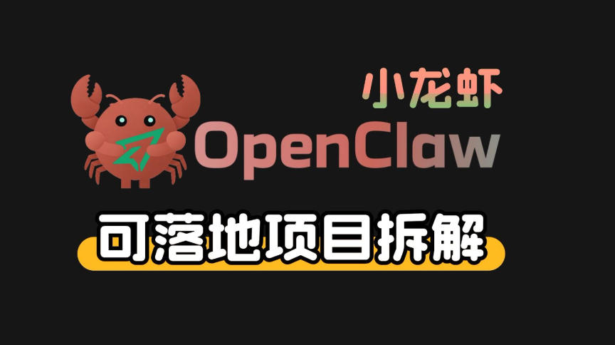 小龙虾OpenClaw+秘塔AI项目，实战可落地项目【变现链路拆解】-选优云网创