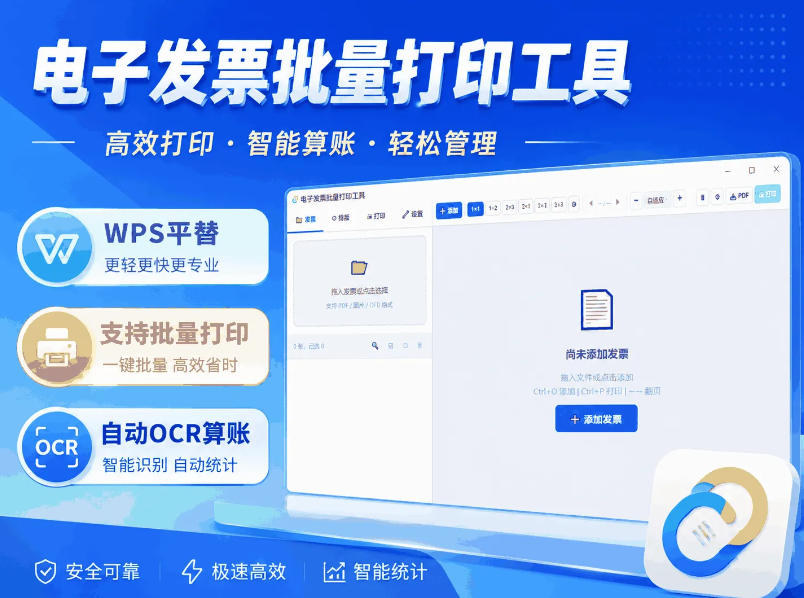 不用开WPS会员了！这一款电子发票批量打印工具：支持排版+OCR识别，完全免费！-选优云网创