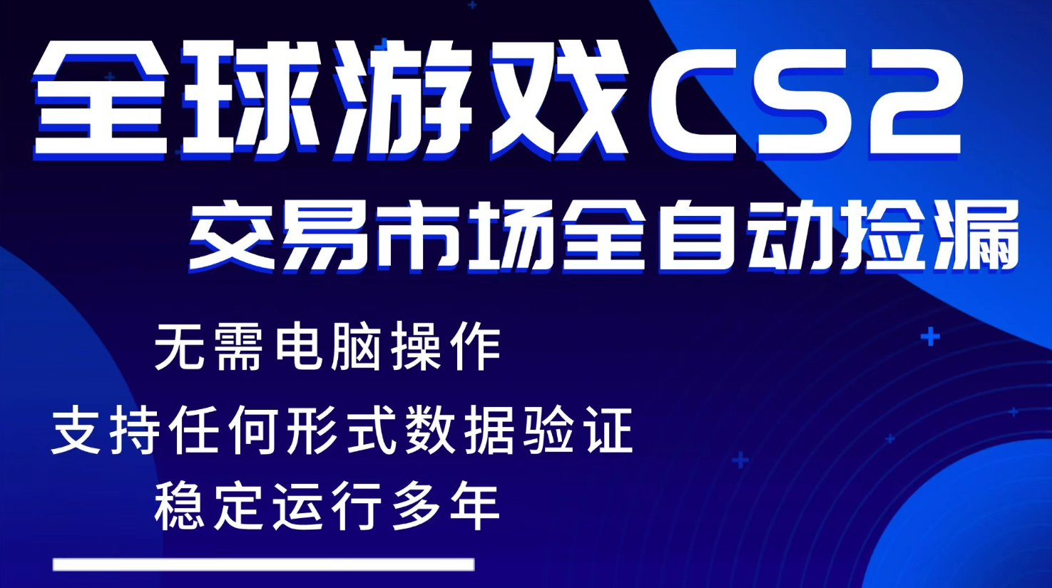 游戏搬砖智能挂机神器全自动操作，一键批量扫货，稳健变现超久，小白轻松入门，一…-选优云网创