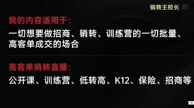 销转王校长合集，销转课，把公开课做成印钞机，送王校长印钞机课-选优云网创