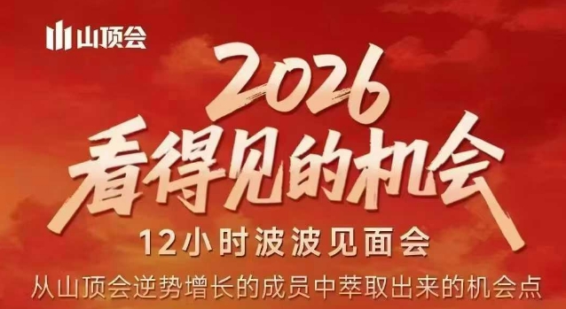 2026看得见的机会，剖析十几个实战案例，可直接抄作业，再优化迭代，内容超全，干货满满-选优云网创