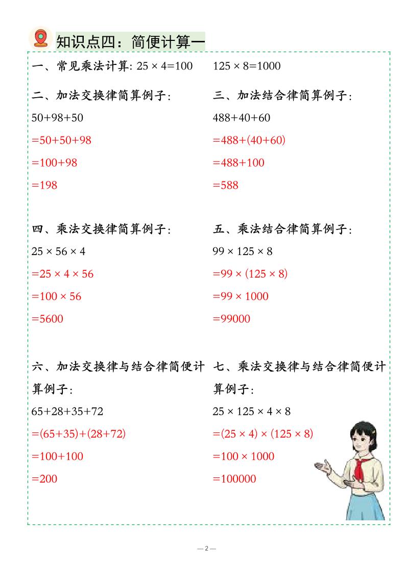 四年级下数学必背九大考点总结