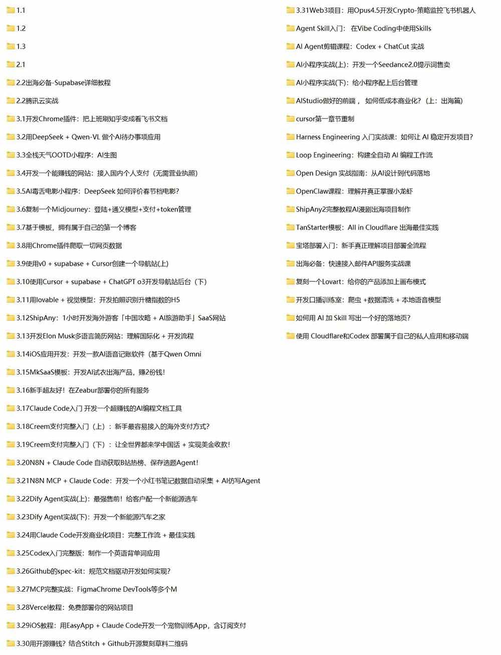 （20431期）Vibe Coding AI编程实战课-无水印：掌握Cursor、Claude Code与Codex，从产品设计到部署上线，做一个超赚钱的AI项目