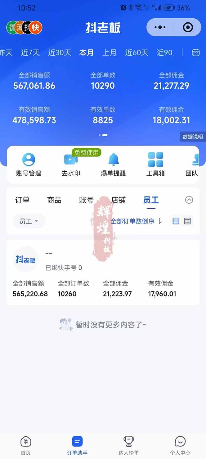 图片[3]-日入四位数！快手平台Ai全自动带货赚米，一刀不剪黑科技搬运，一键发布过原创-选优云网创