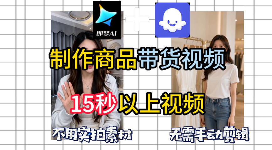 即梦Seedance2.0+Coze扣子工作流一键制作商品带货视频，全程无需手动剪辑，也不用自己实拍素材-选优云网创