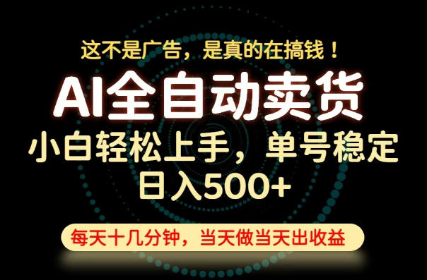 这不是广告，是真的在搞钱！当天做，当天变现，单号日入稳定500+，长期稳定可做！【揭秘】-选优云网创