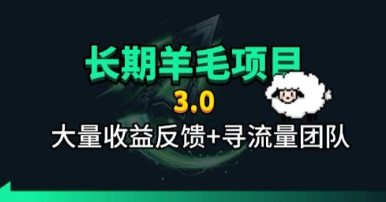 长期羊毛项目，小程序订阅3.0，几分钟单号30-50r，全自动项目，被动收益-选优云网创