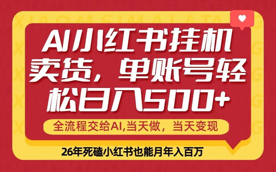 当天做，当天见收益，全流程挂机操作，单账号轻松日入500+-选优云网创