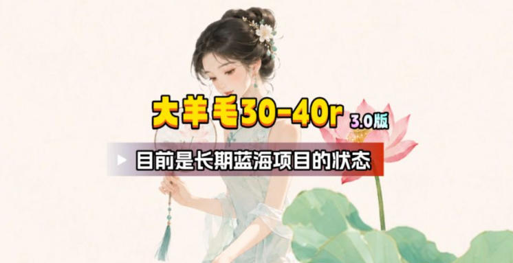 【大羊毛】几分钟30-40r,【流量体联盟】,可以矩阵,操作无脑简单-选优云网创