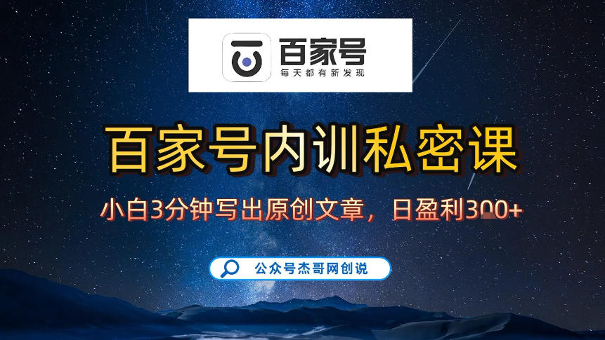 【百家号自动撸佣金】佣金界最佳撸佣金平台，小白3天起号有手机就能干，100%原创长期稳定-选优云网创