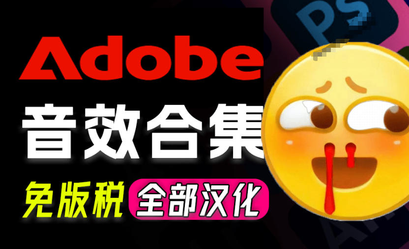 请称爆硬盘！Adobe和达芬奇官方提供的高品质免版税音效库，10000+免费商用音效合集，已离线打包-选优云网创