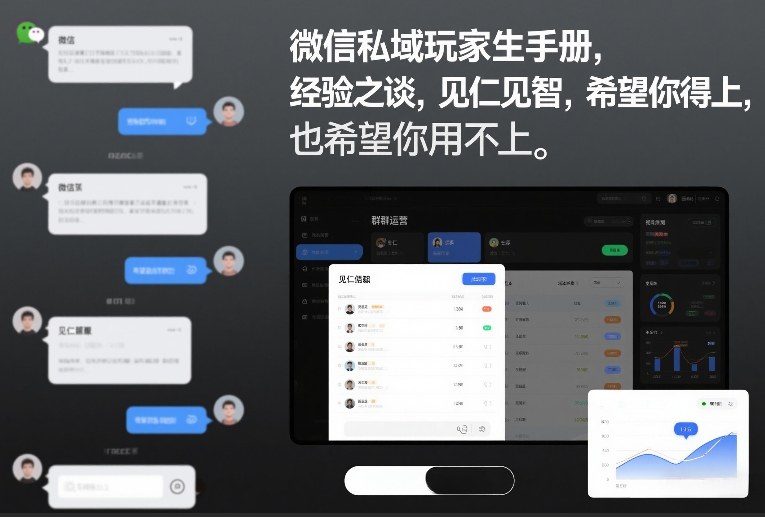微信私域玩家生存手册，经验之谈，见仁见智，希望你用得上，也希望你用不上【文档】-选优云网创