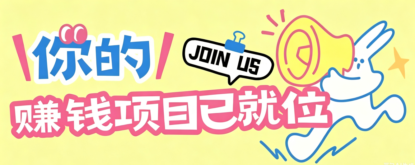 信息差搬砖项目，借世界杯热潮轻松增收日赚100+，零成本零门槛小白也能轻松上手！-选优云网创