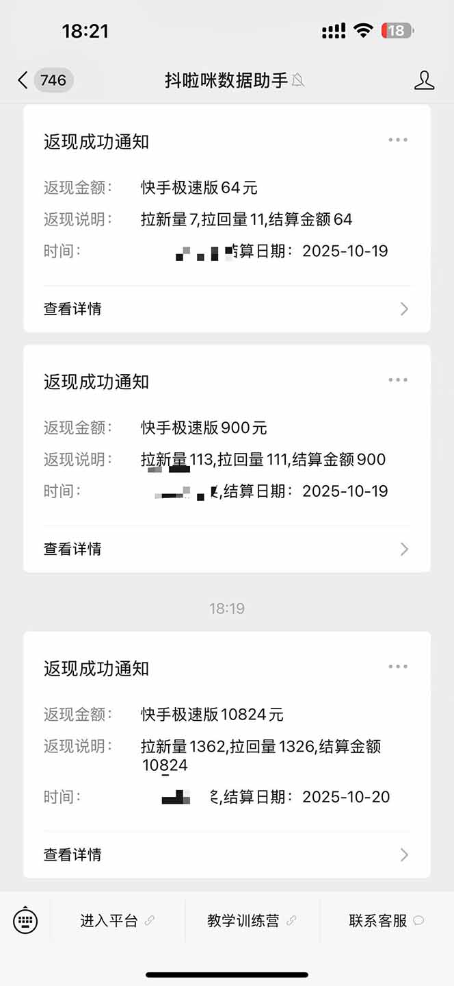 图片[2]-日入8400！极速版拉新，一单12块！零门槛次日见收益-选优云网创