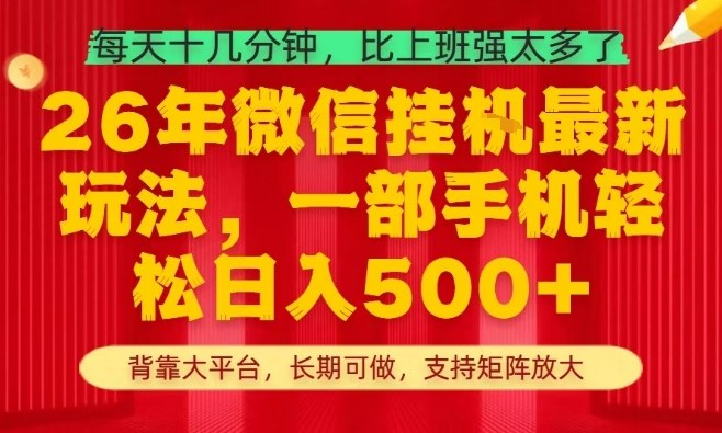 26年最新挂G项目，每天十几分钟，一部手机轻松日入5张+，支持矩阵放大【揭秘】-选优云网创