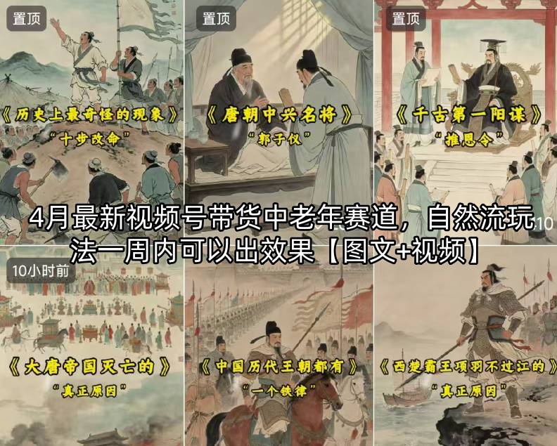 4月最新视频号带货中老年赛道，自然流玩法一周内可以出效果【图文+视频】-选优云网创