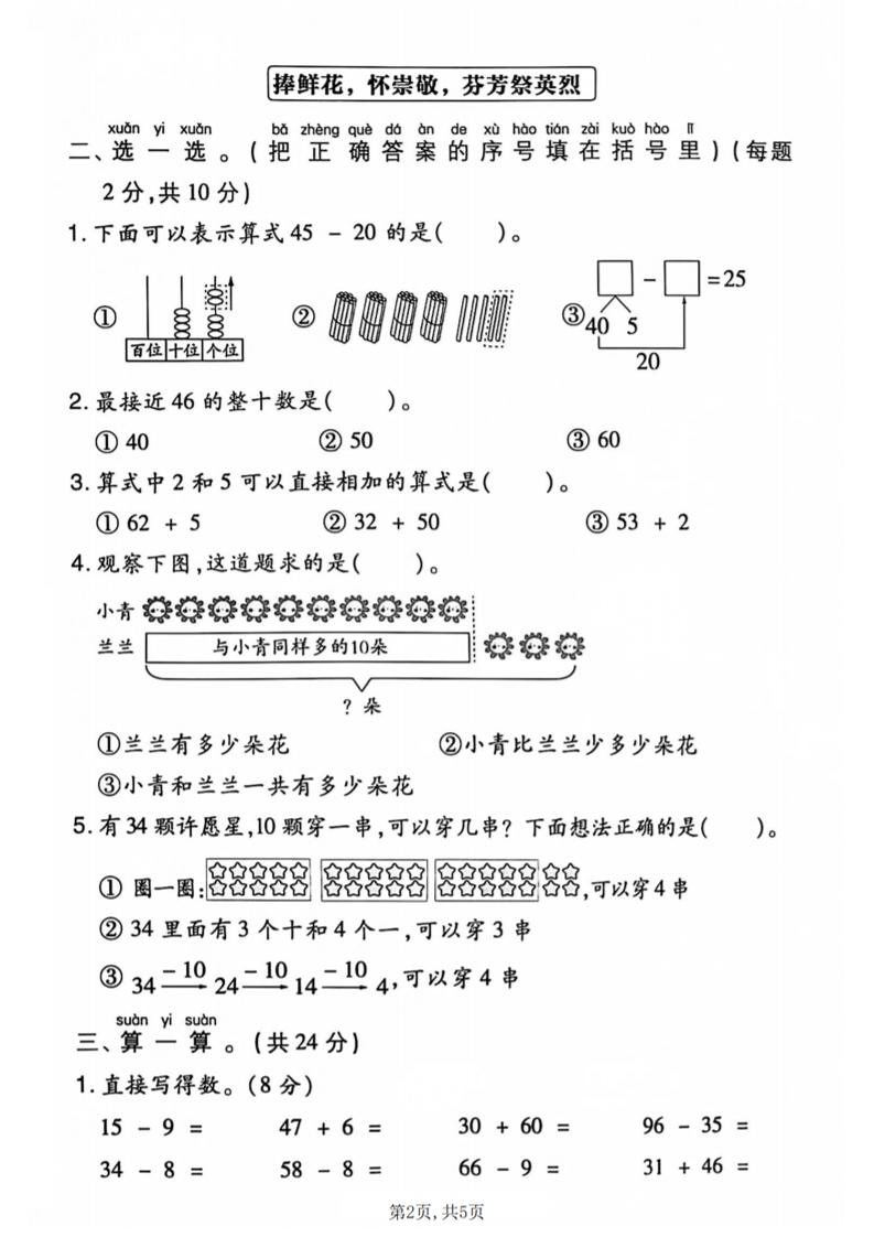 一年级下数学期末情景测试卷《人教版》