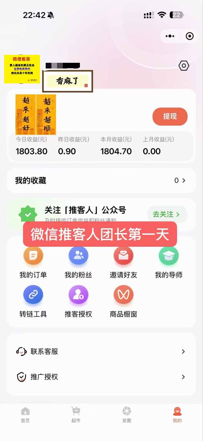 图片[3]-日入7500的微信推客，首批红利，自用省钱、分享赚钱，0门槛小白闭眼冲！-选优云网创