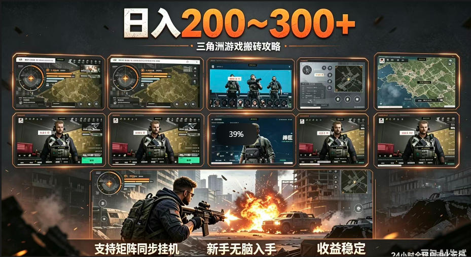 三角洲全自动挂G项目，一台电脑即可操作，防封稳账号，日收益300+，收益全程包回收，省心稳賺【揭秘】-选优云网创