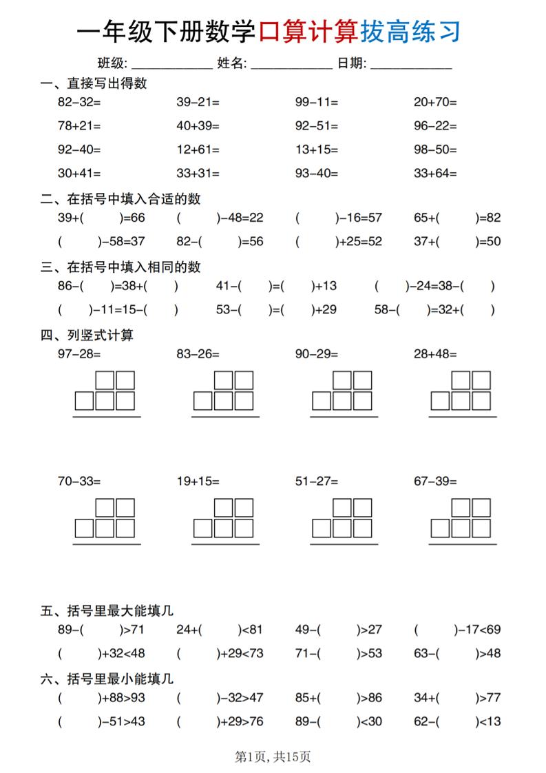 一年级下册数学口算计算拔高练习-选优云网创