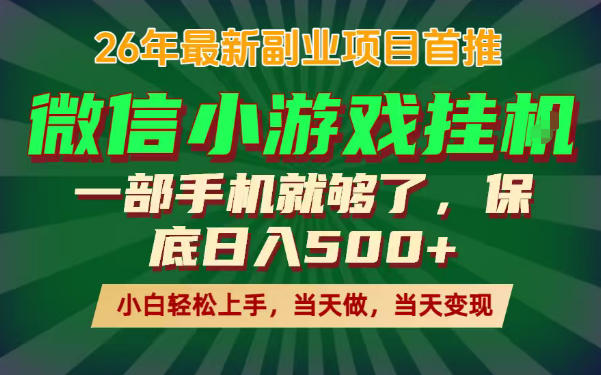 副业根本不难，一部手机保底日入500+，长期稳定，选择永远比努力更重要！【揭秘】-选优云网创