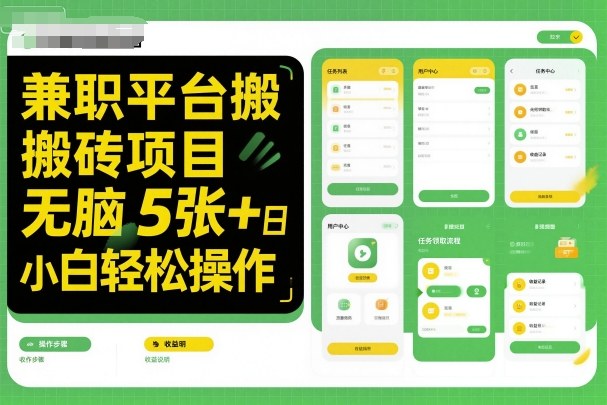兼职平台搬砖项目无脑操作日入5张＋小白轻松操作-选优云网创