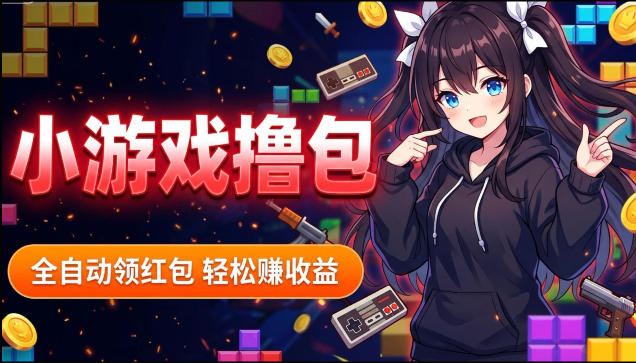 揭秘手机全自动挂G撸包项目，零基础人人可做，单机日入1.5k+，矩阵收益翻几倍-选优云网创