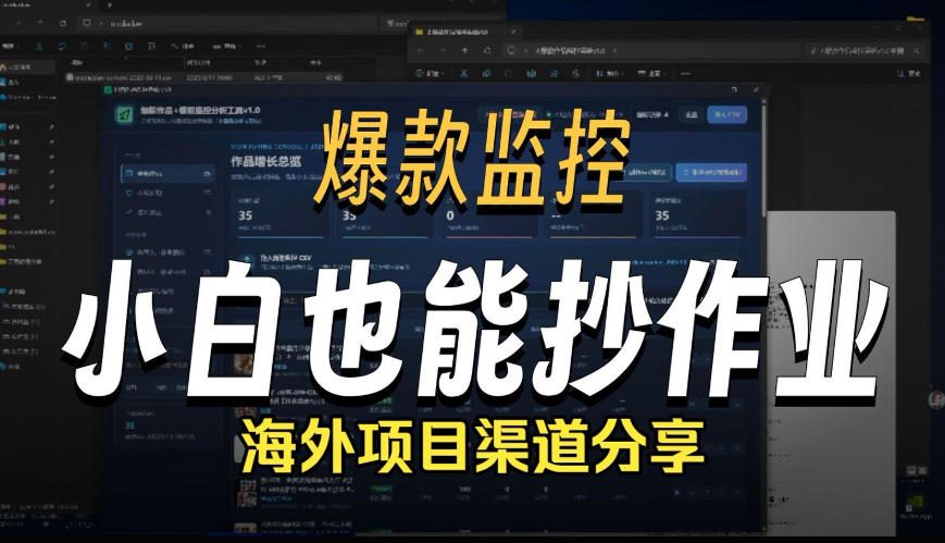 抖音爆款数据监控工具_海外网盘拉新渠道-选优云网创