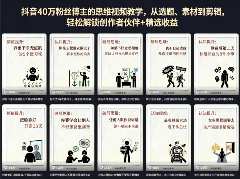抖音40W粉丝博主的思维视频教学，从选题、素材到剪辑，轻松解锁创作者伙伴+精选收益-选优云网创