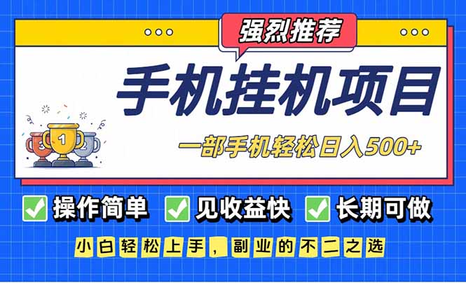 长期可做，见收益快，一部手机，轻松日入500+-选优云网创