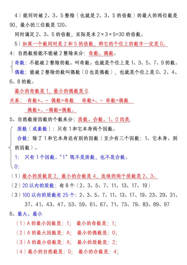 五年级下数学知识点归纳总结（通用版）