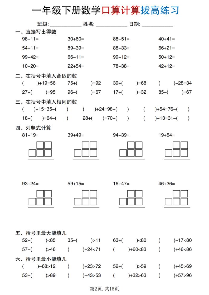 一年级下册数学口算计算拔高练习