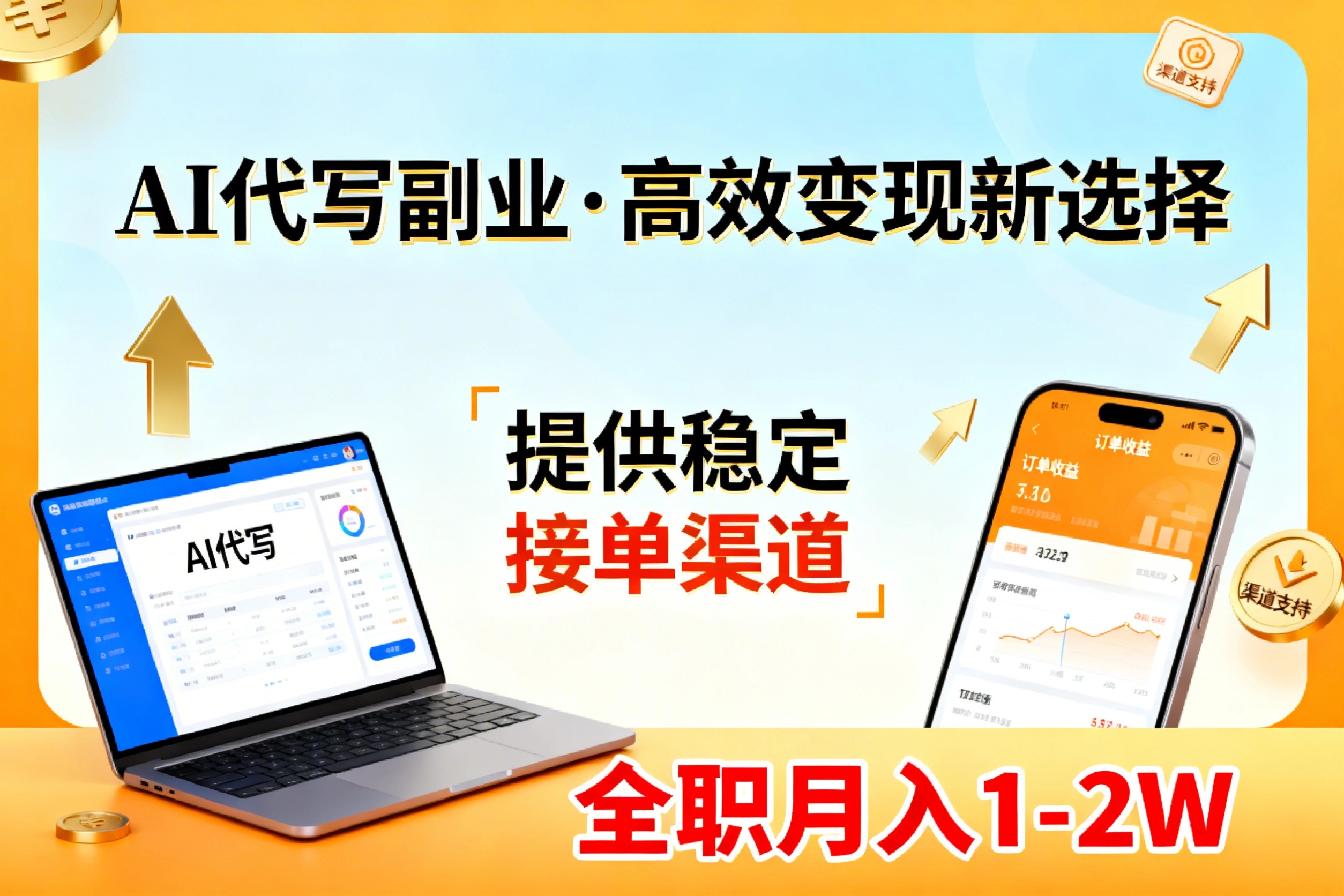 AI代写副业，高效变现，提供渠道，永不失业副业兼职 全职月入1-2W【SOP手册】-选优云网创