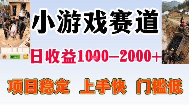 全年可变现项目，无门槛不露脸小游戏直播，日入1k+，长期稳定副业【揭秘】-选优云网创