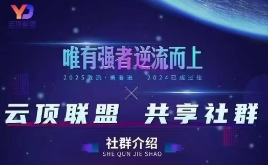 云顶联盟·无人直播实战，最新无人玩法和半无人玩法分享，各种起号方式(更新26年5月28日)-选优云网创